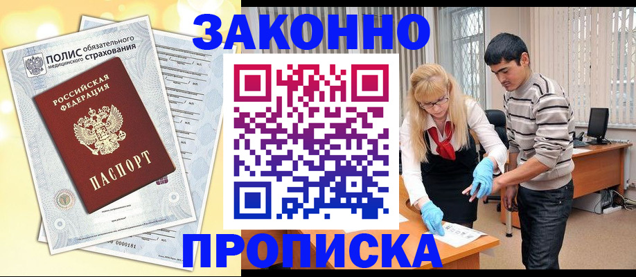 прописка иностранных граждан в Вилючинске